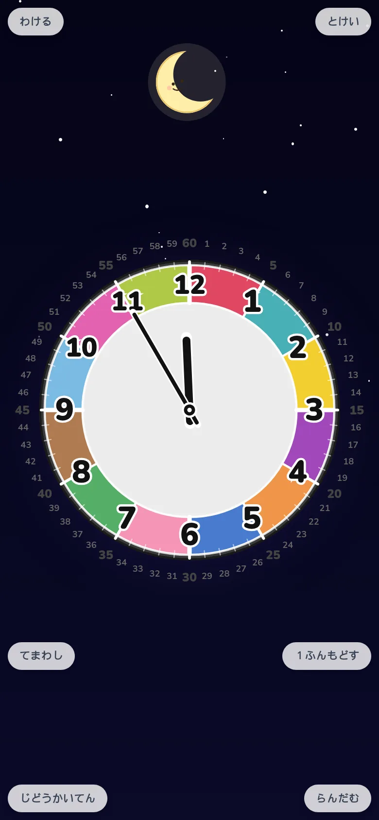 スマホで時計の読み方を練習している画面。知育時計アプリ フタトキ時計 の自由回転モード