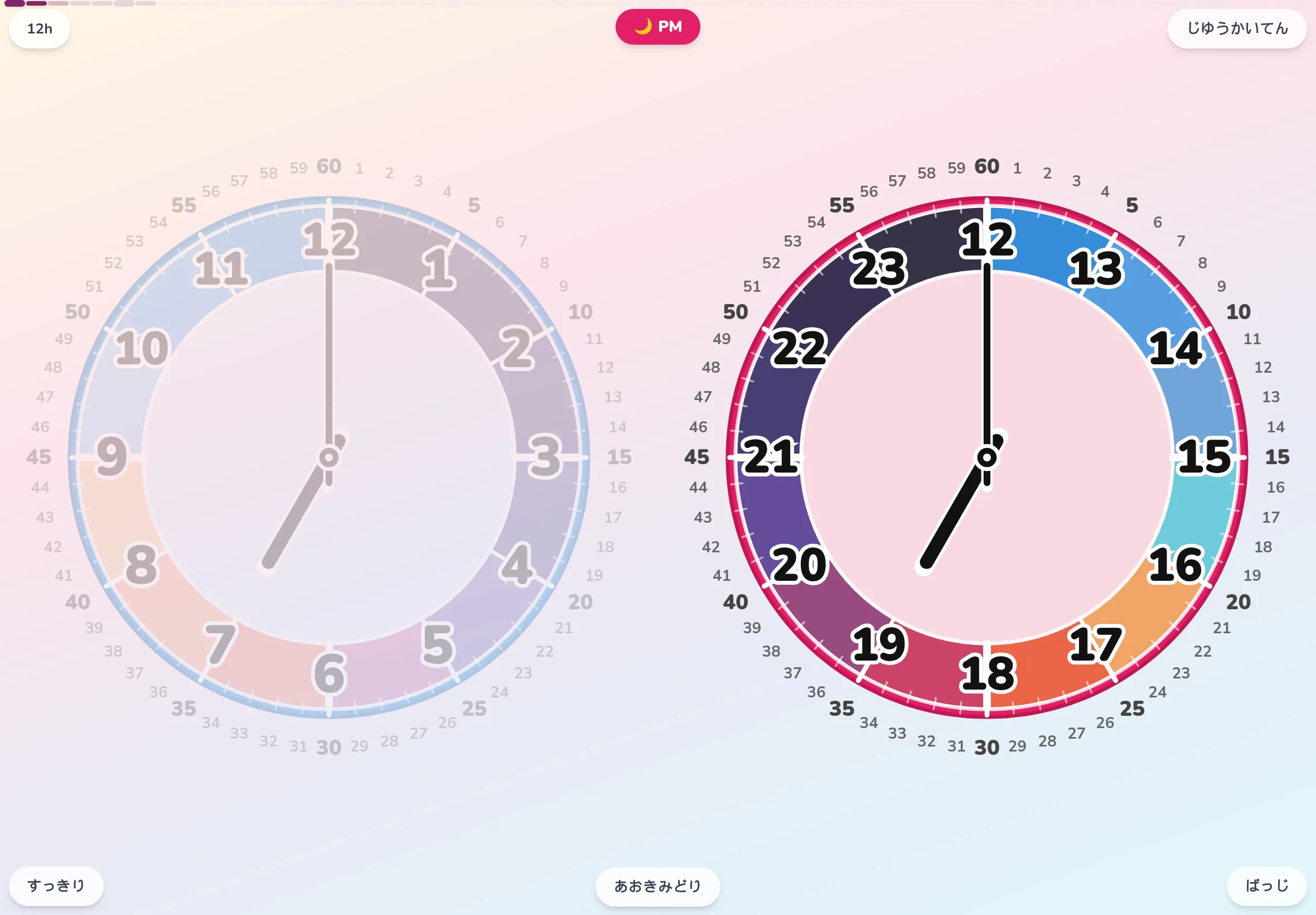子ども向け時計アプリ フタトキ時計 のAM/PM並列表示。午前と午後を左右に並べた24時間アナログ時計