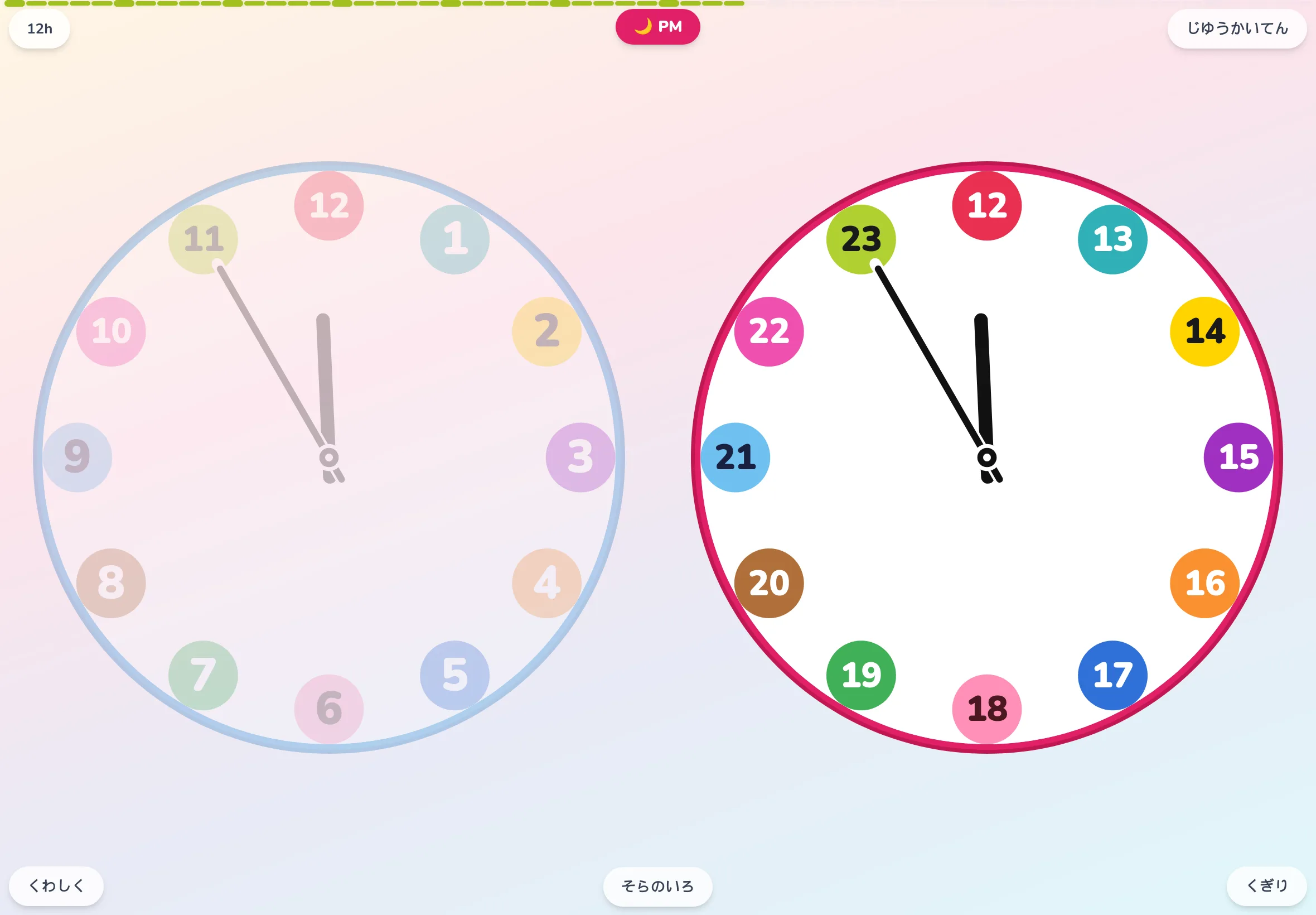 知育時計アプリ フタトキ時計 をタブレットで開いた画面。12時間を1時間ごとに違う色で塗り分けた扇形リングのアナログ時計